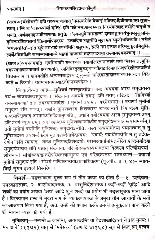 Vaiyakaran Siddhanta Kaumudi 2 vols.